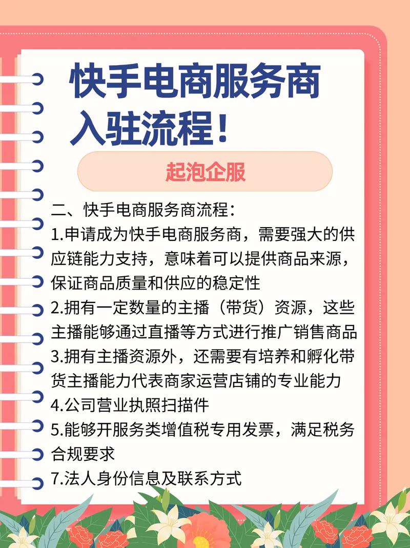 快手直播快速开通全攻略,需要满足哪些条件?具体步骤有哪些?审核多久能通过?