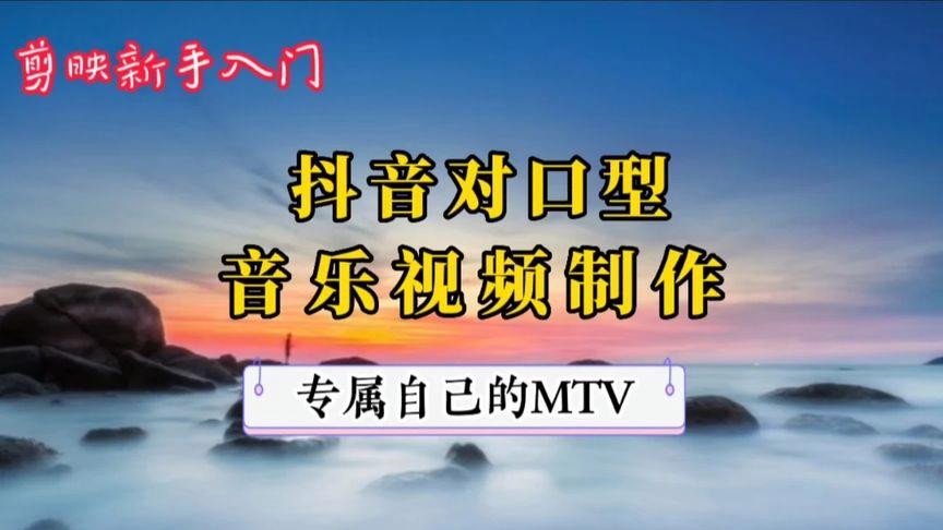 抖音对口型技巧全攻略,从选素材到精准卡点,新手如何快速掌握热门对口型视频的拍摄秘诀?