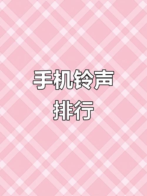 抖音爆火铃声为何能一夜刷屏?背后藏着怎样的流量密码与用户心理?