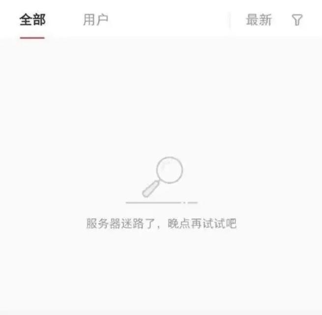 小红书服务器故障，用户无法登录是系统维护还是数据泄露？官方啥时候能修复？