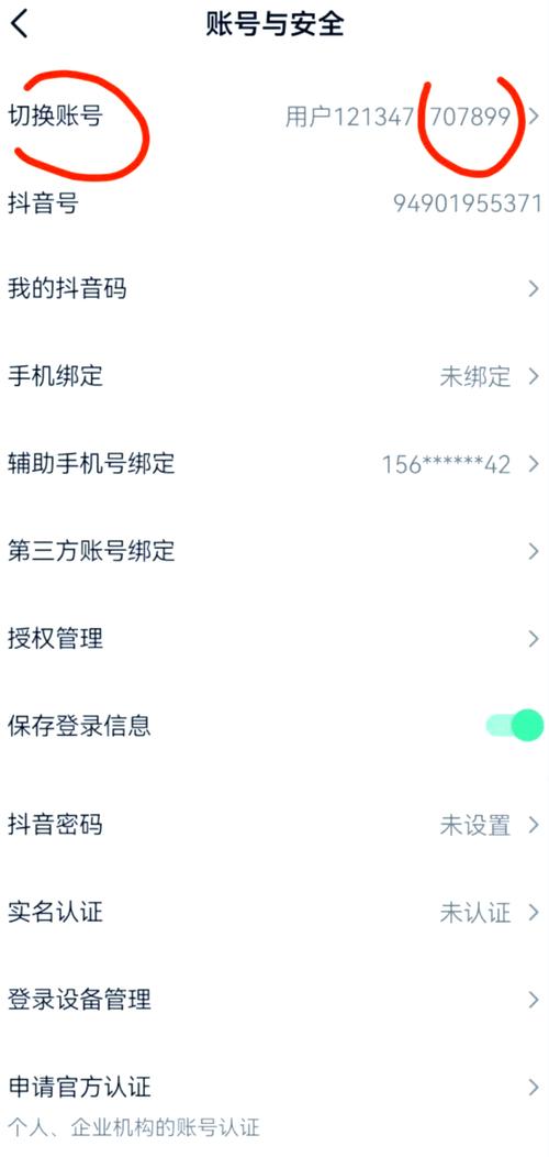 怎么注册新的抖音号