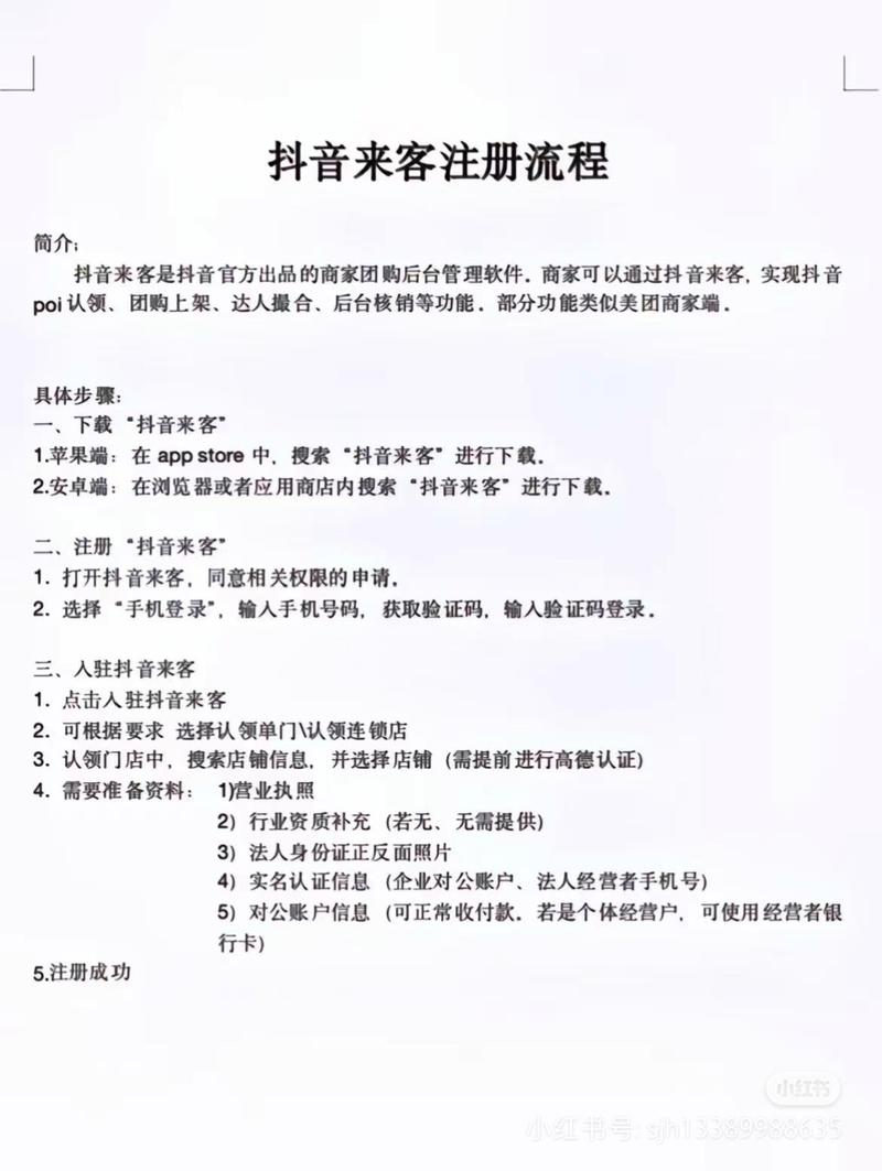 注册新抖音号需要准备哪些材料？手机号、身份证信息如何绑定？注册过程中遇到账号已存在或验证失败怎么办？新号注册后如何快速完善资料并通过审核？