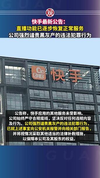 快手直播是哪个公司的