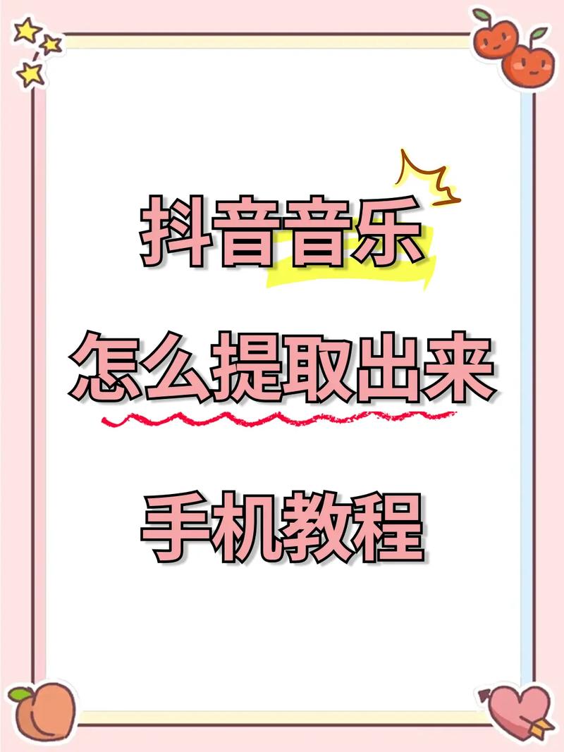 如何在抖音中为视频添加背景音乐?有哪些方法可以自定义或更换背景音乐?