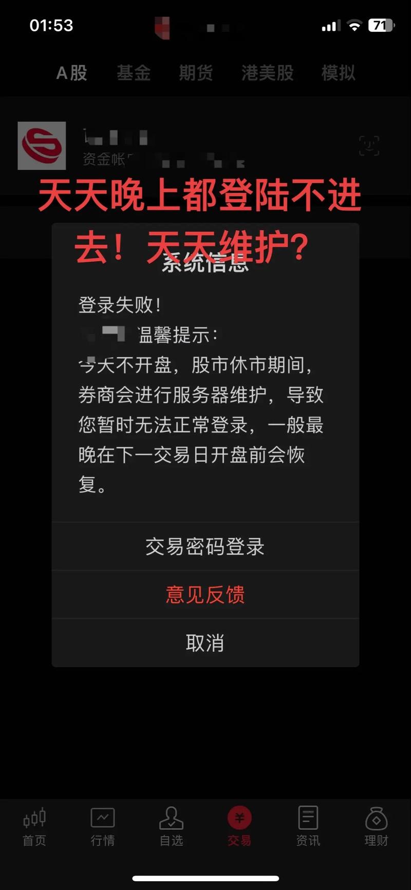 小红书登录失败怎么办？账号密码正确仍提示错误，是系统故障还是账号异常？