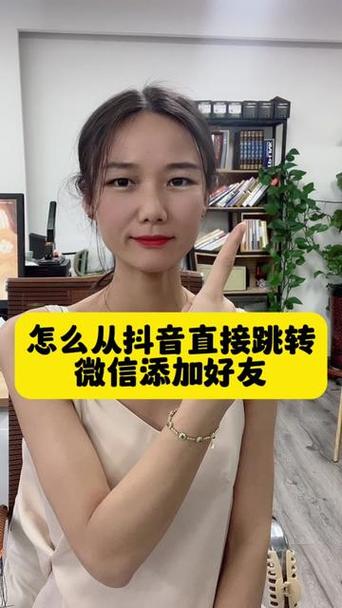 抖音好友怎么加微信?添加步骤与注意事项全解析!