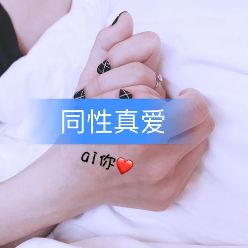 快手同性名单里的女女,是真实情感共鸣还是平台流量密码?