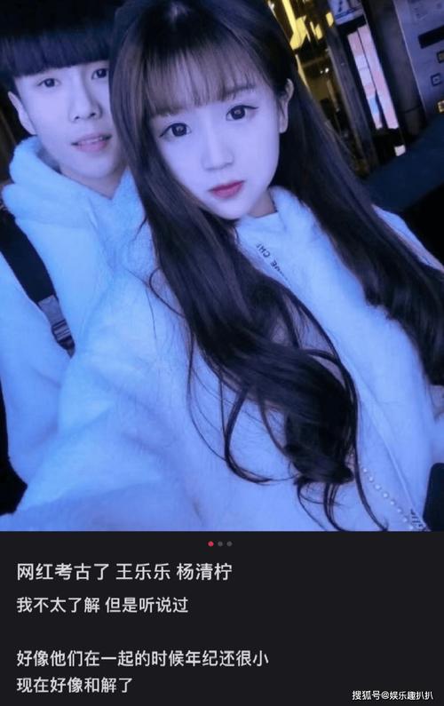 快手杨清柠王乐乐头像背后藏着哪些故事与争议?