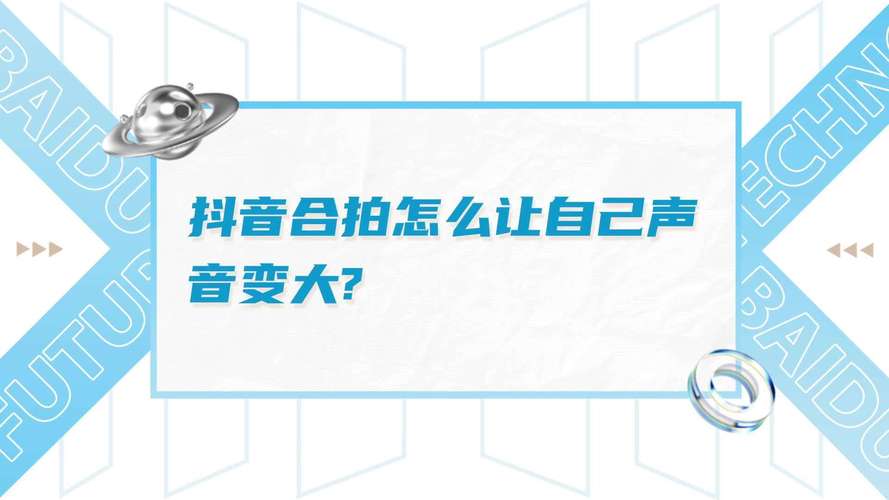 抖音合拍时自己原声消失?为什么拍完视频只有对方声音没我自己的?