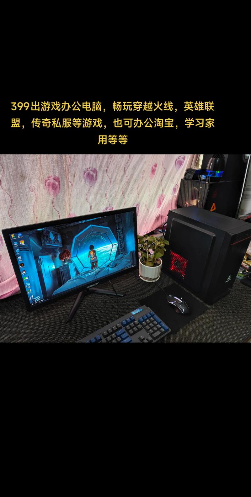 抖音爆款游戏电脑真有那么强?低价高配是噱头还是真能畅玩3A大作?