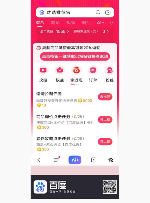 小红书返利是真的吗?怎么操作才能安全拿到返利,有没有什么坑要注意?