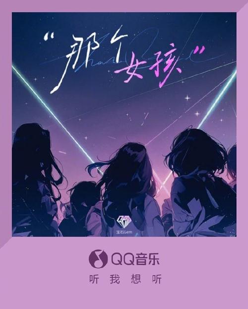 那个女孩抖音热歌背后,原唱歌手是谁?这首歌背后又藏着怎样的故事?