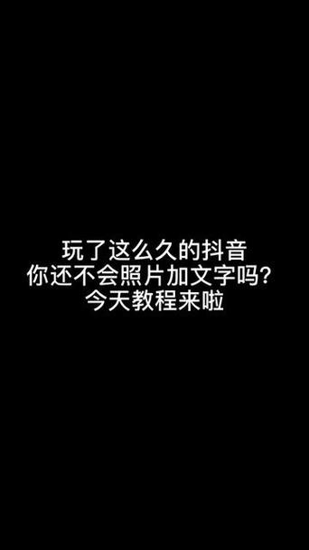 抖音怎么加文字描述