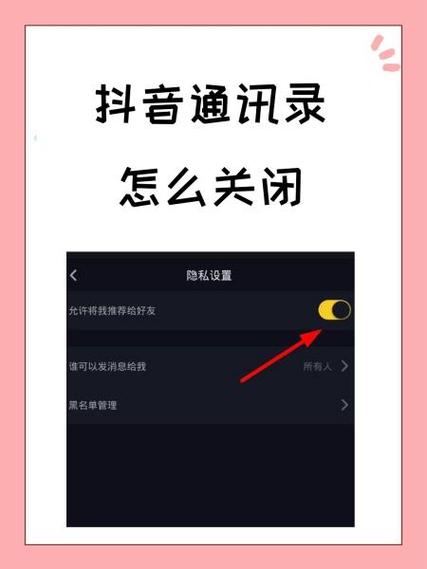 抖音怎样隐藏通讯录