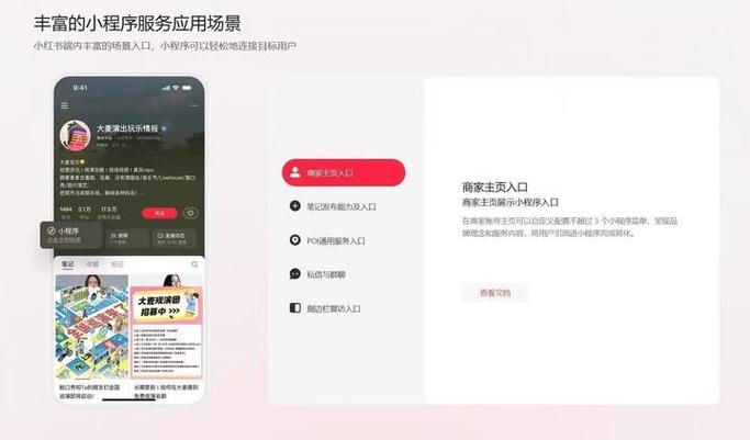 小红书怎么发小程序?详细步骤与注意事项全解析,新手也能快速上手!