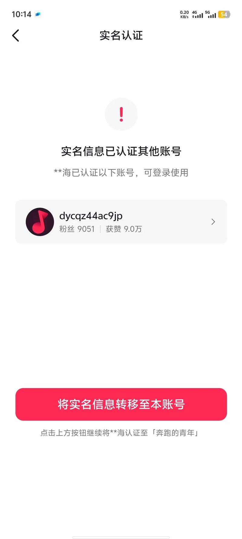 抖音账号被他人实名认证了怎么办?如何快速解绑并追责?