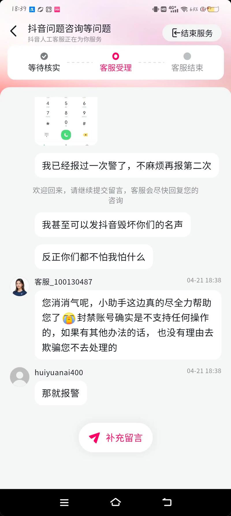 抖音账号被他人实名认证了怎么办?如何快速解绑并追责?