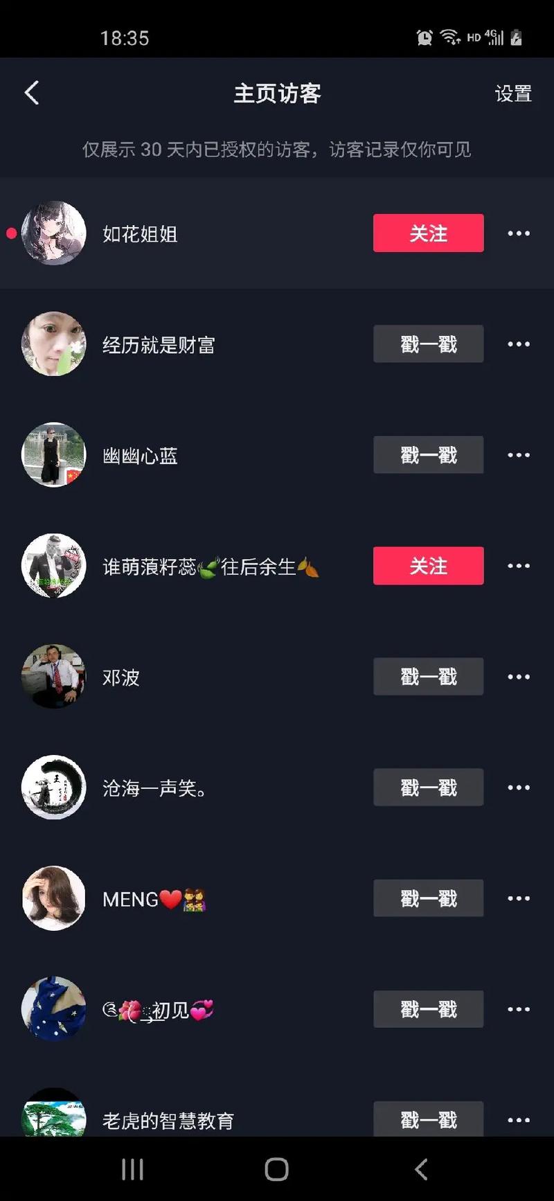 抖音自己的浏览记录