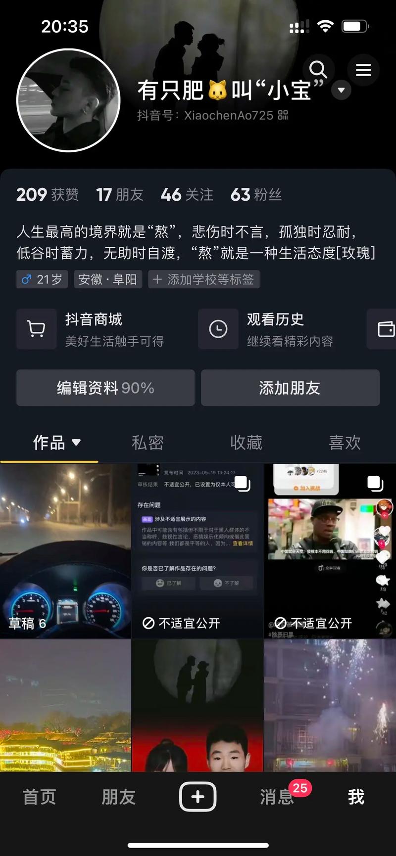 抖音自己的浏览记录