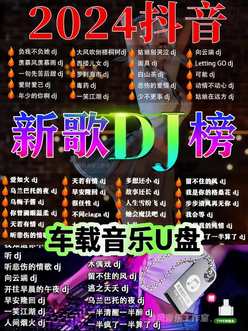 抖音00后蹦迪音乐