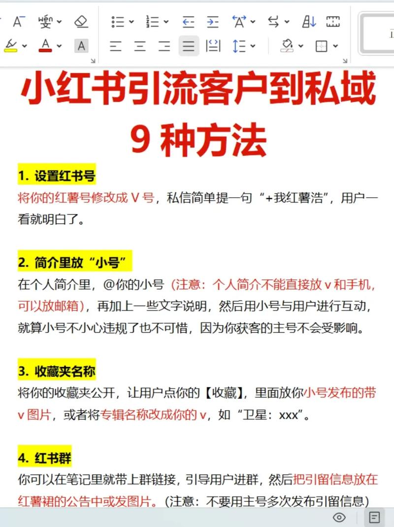 怎样才能让小红书笔记轻松入精选?新手必看的流量密码和避坑指南!