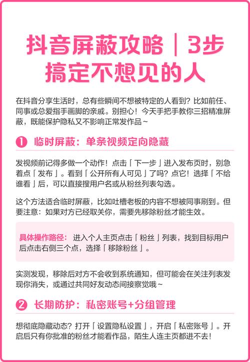 抖音如何屏蔽他人?全面解析屏蔽功能及使用技巧