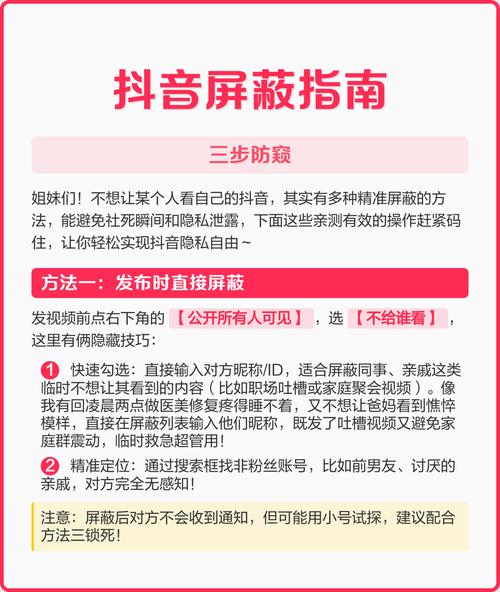 抖音如何屏蔽他人?全面解析屏蔽功能及使用技巧