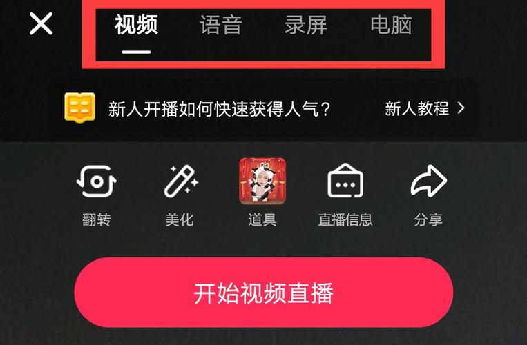 抖音电脑直播怎么开