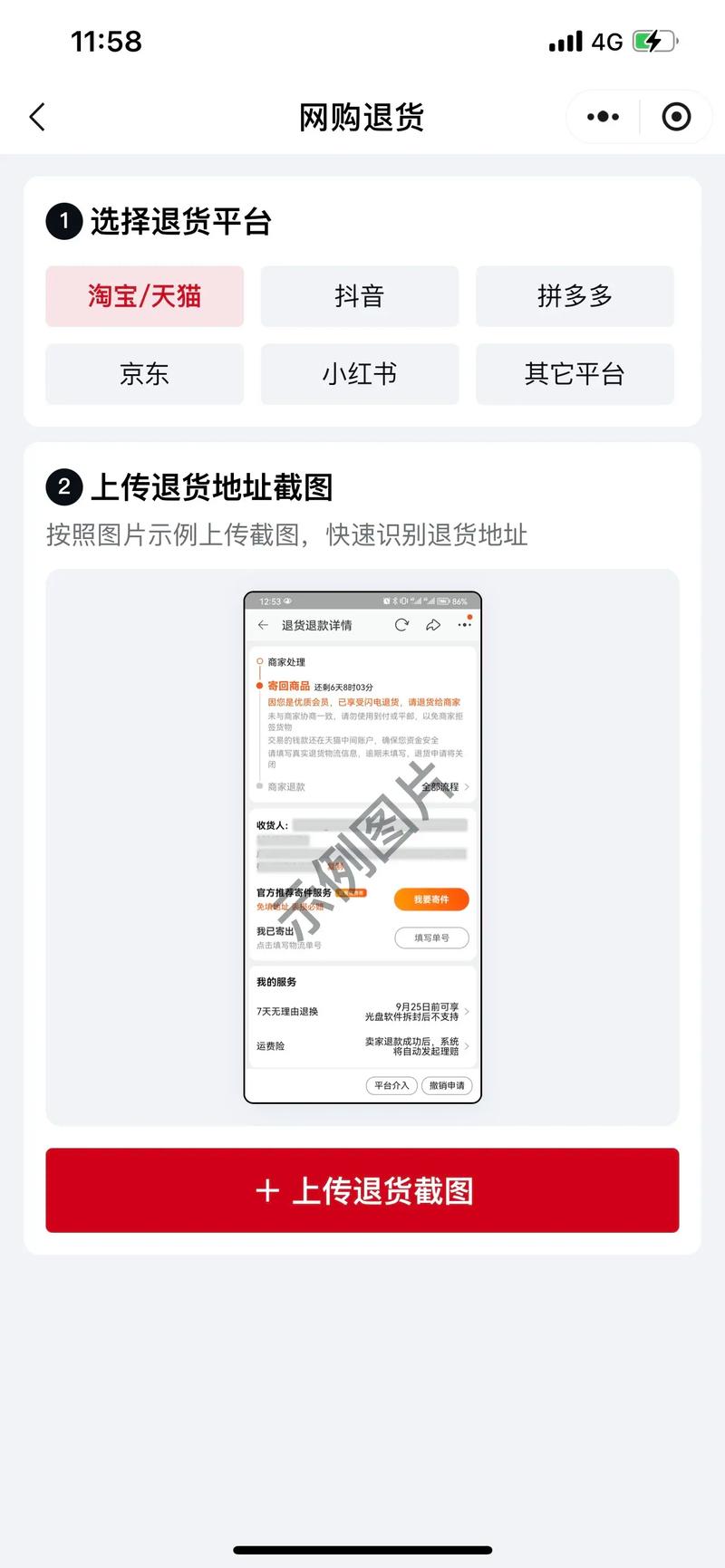 安卓小红书怎么退货
