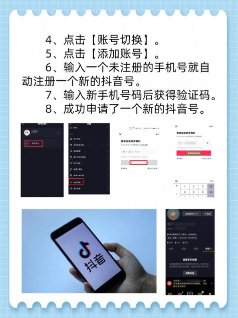 抖音如何注册多个账号?不同用途账号是否需要不同手机号注册?注册多个抖音账号需要注意哪些规则限制?