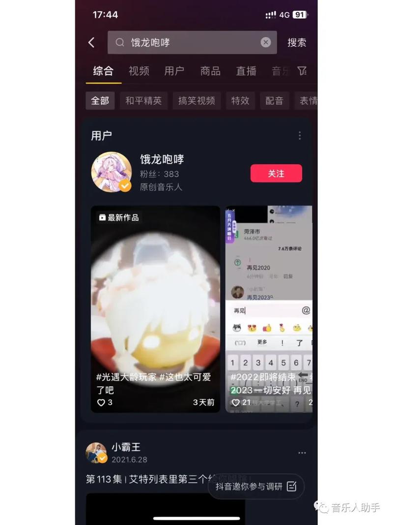 抖音怎么用别人音乐