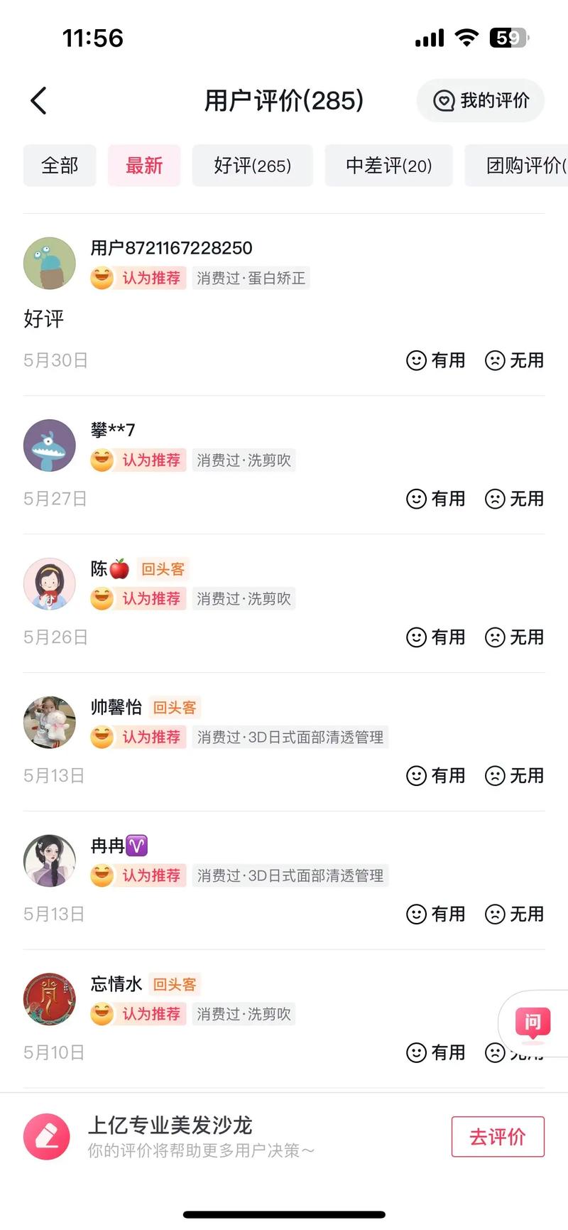 如何在抖音里找到自己发过的评论?自己评论过的内容怎么快速查看?