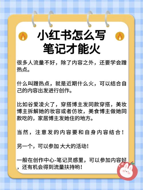 小红书新手如何高效发表笔记?从选题、排版到发布技巧全攻略,有哪些关键步骤能快速提升笔记曝光?