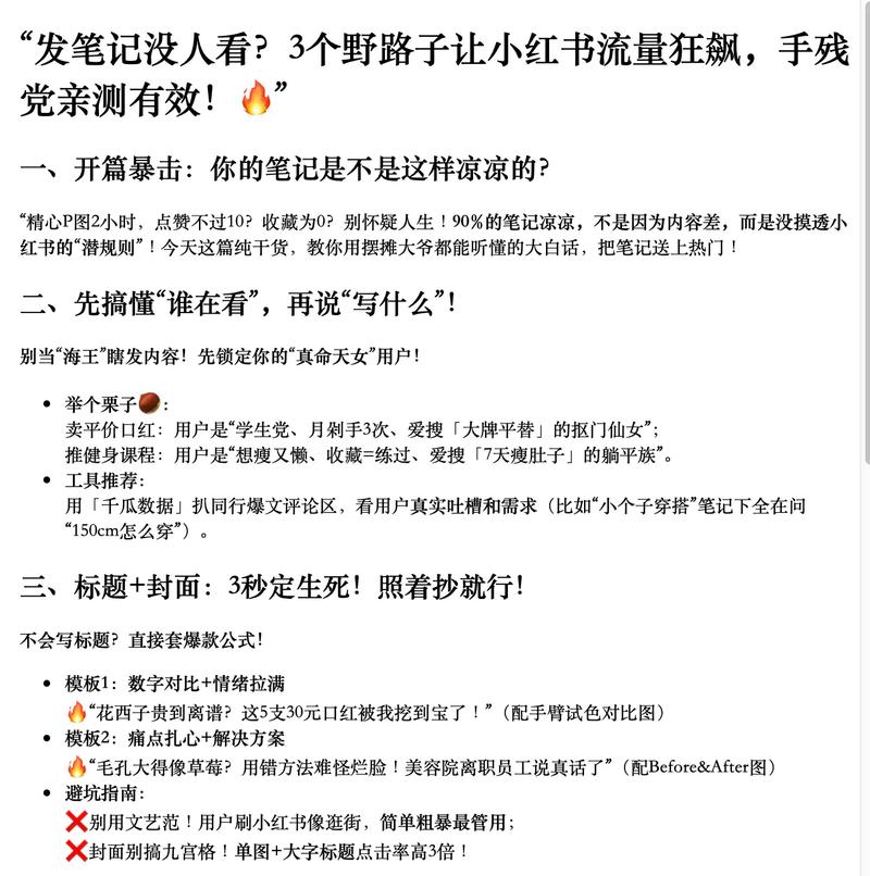 小红书新手如何高效发表笔记?从选题、排版到发布技巧全攻略,有哪些关键步骤能快速提升笔记曝光?