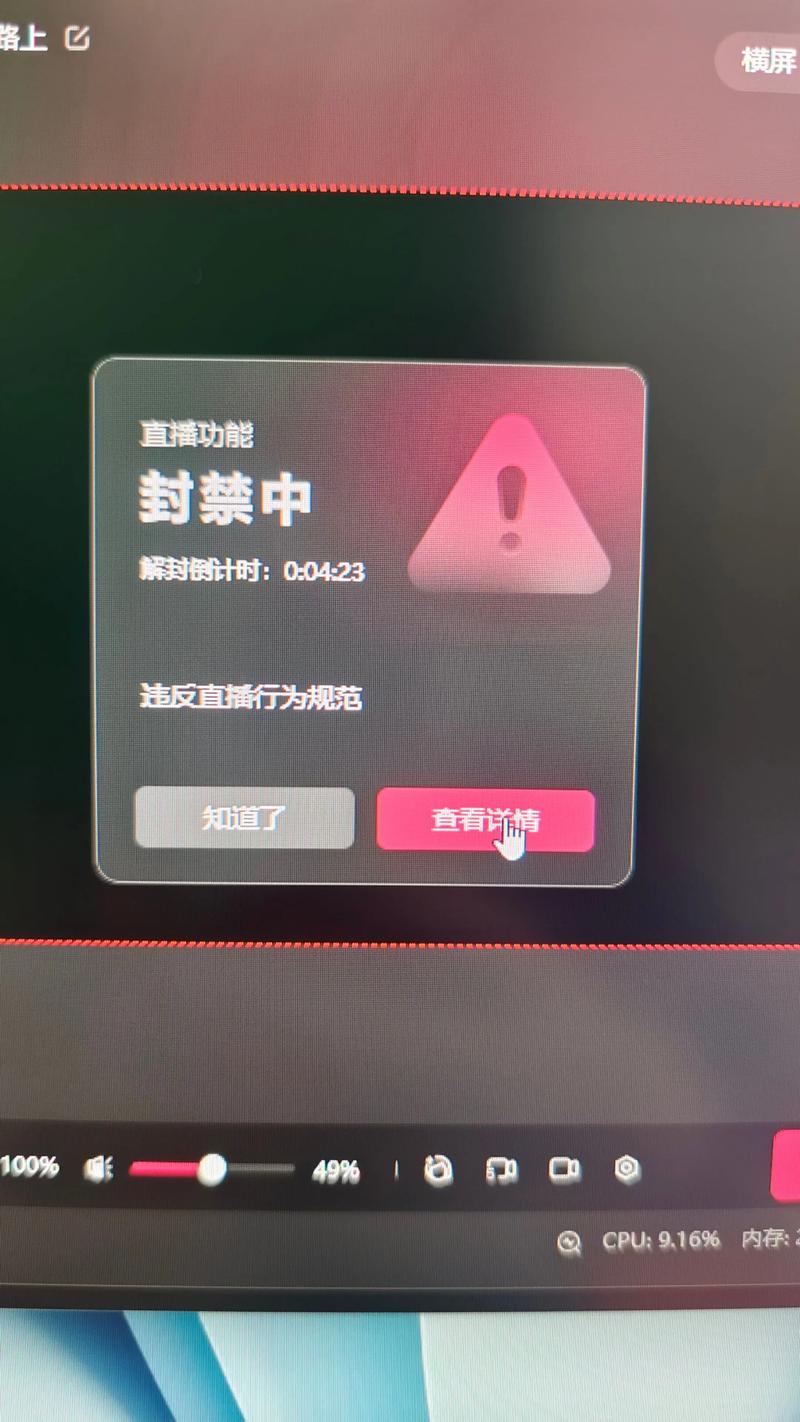 快手突然无法直播是平台故障还是违规操作?用户如何快速排查并恢复直播权限?