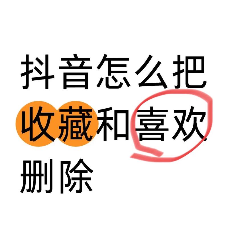 抖音怎么把喜欢打开?揭秘开启喜欢功能的隐藏路径与权限设置技巧