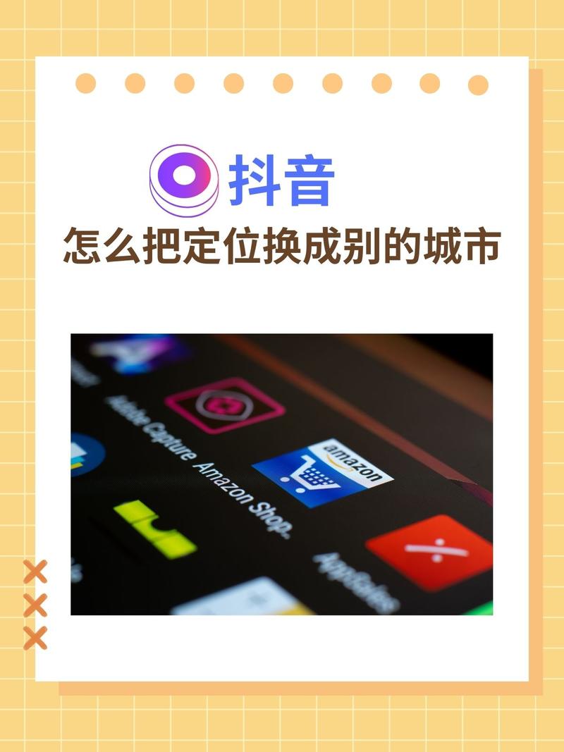 抖音怎么把喜欢打开?揭秘开启喜欢功能的隐藏路径与权限设置技巧