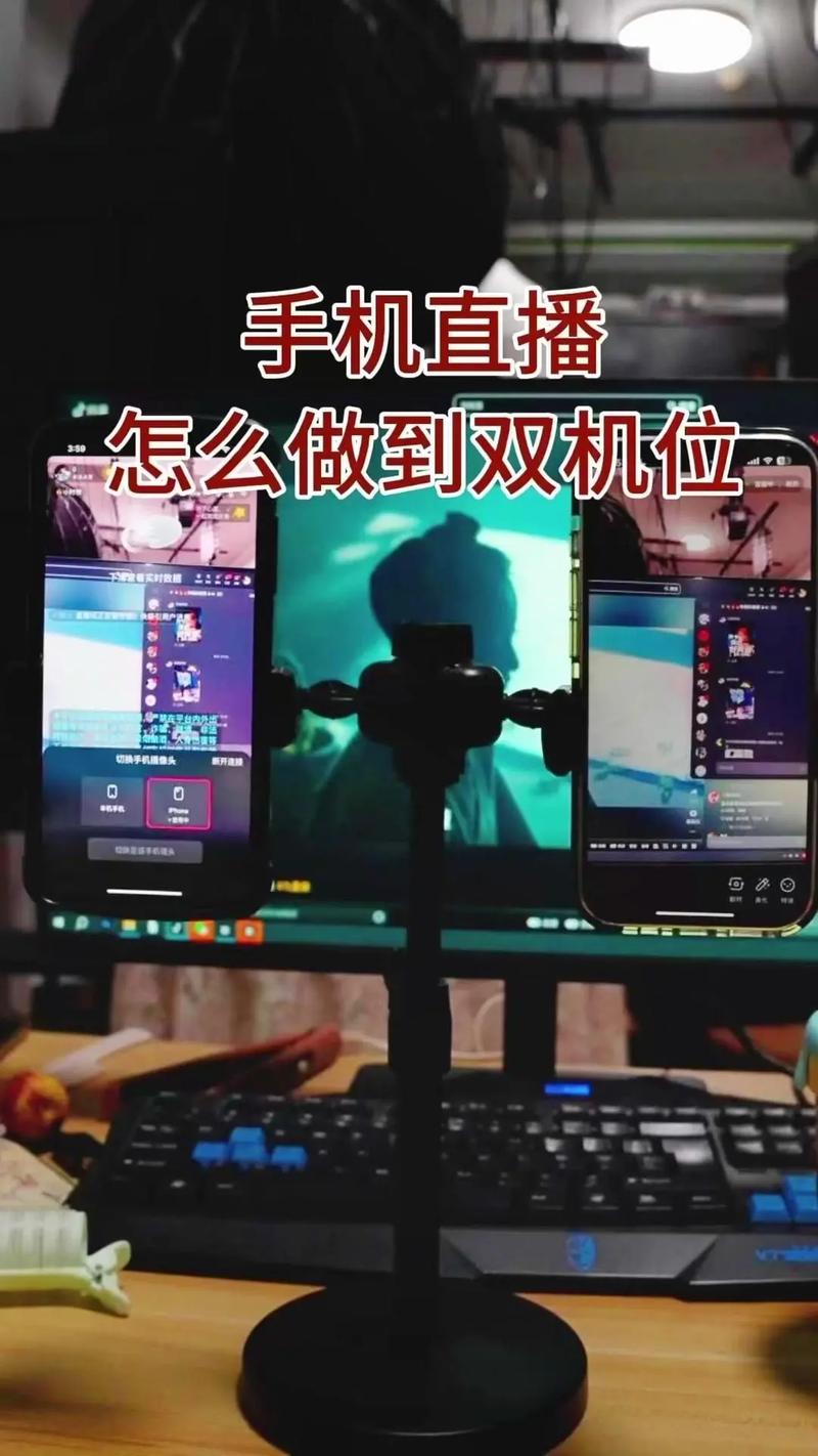 手机游戏直播快手新手如何快速入门?流量少没观众怎么办?设备选择与直播技巧全攻略