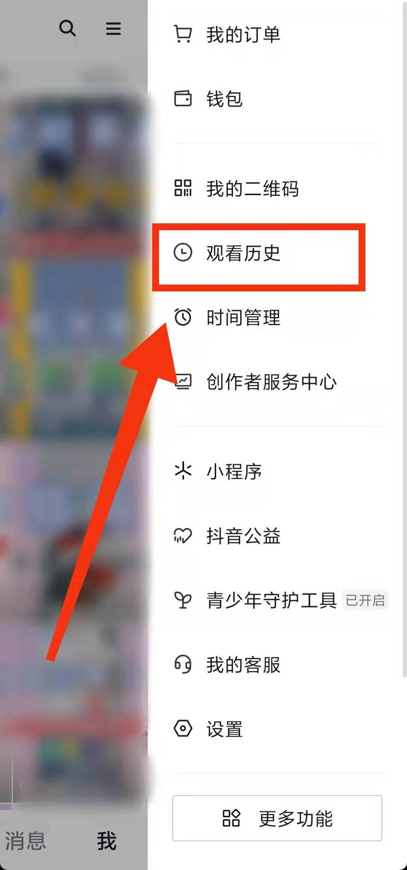 抖音如何查看观看历史?找不到历史记录入口怎么办?