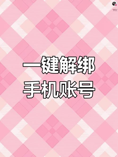 如何安全解绑快手手机号？解绑后账号还能正常登录吗？