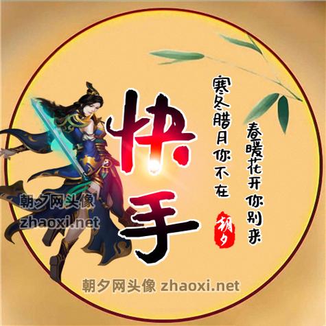 快手头像在线制作免费是真的吗?有没有隐藏收费或水印限制?