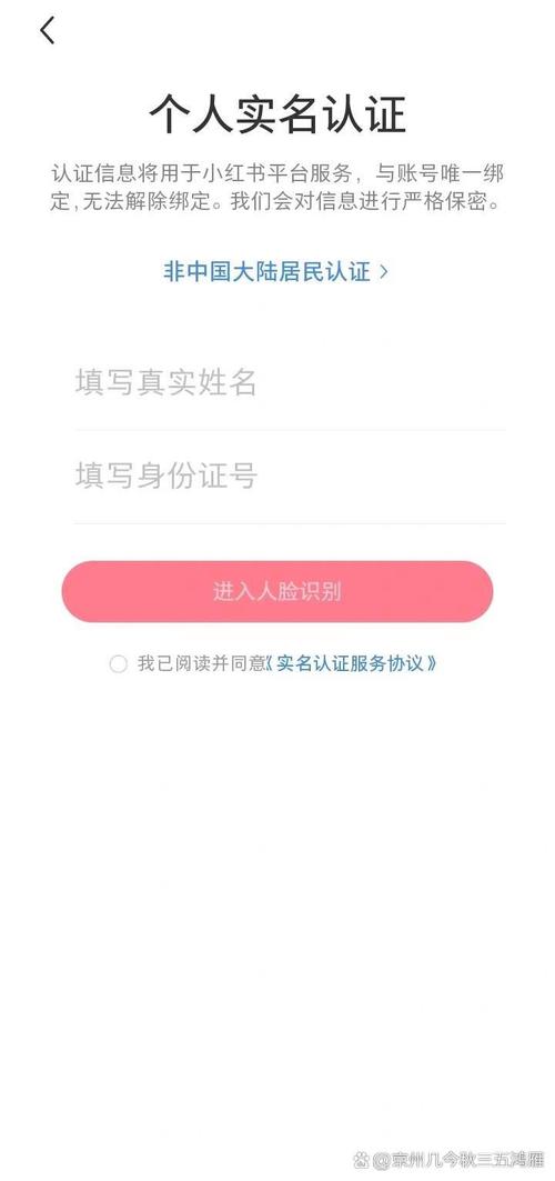 小红书强制实名认证吗?未认证会影响使用吗?认证流程复杂吗?用户隐私如何保障?