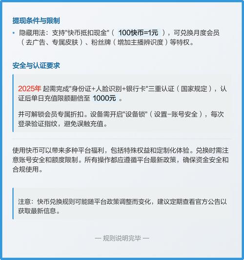 快手免费获取快币的合法途径真的存在吗?用户需警惕哪些风险陷阱?