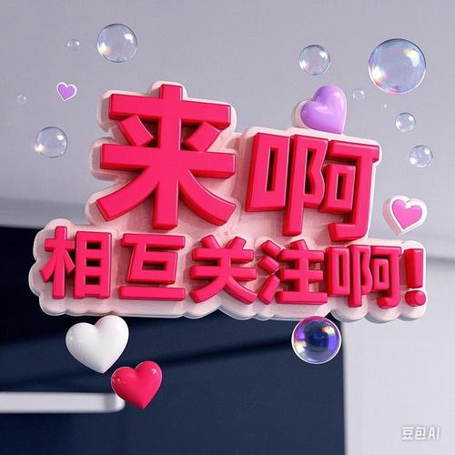 小红书先关注后加人