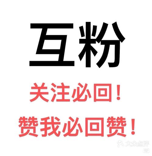 小红书先关注后加人