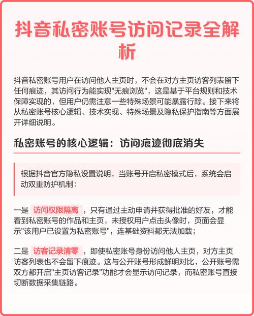 抖音私密视频哪里找?这类行为是否侵犯隐私权,平台如何监管,用户又该如何保护自己的内容安全?