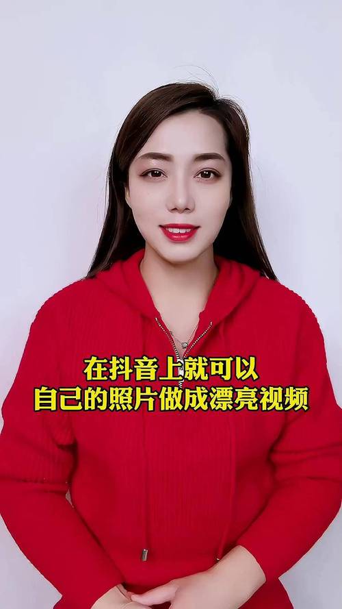 抖音如何将静态照片制作成吸睛视频?新手必学的照片转视频技巧与工具指南