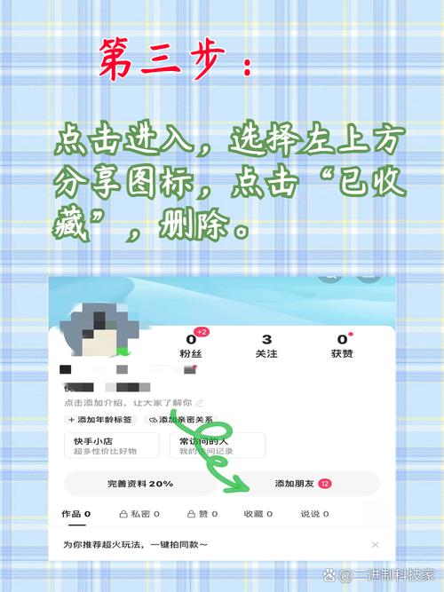 如何在快手平台上彻底删除已点赞的作品?操作步骤和注意事项有哪些?