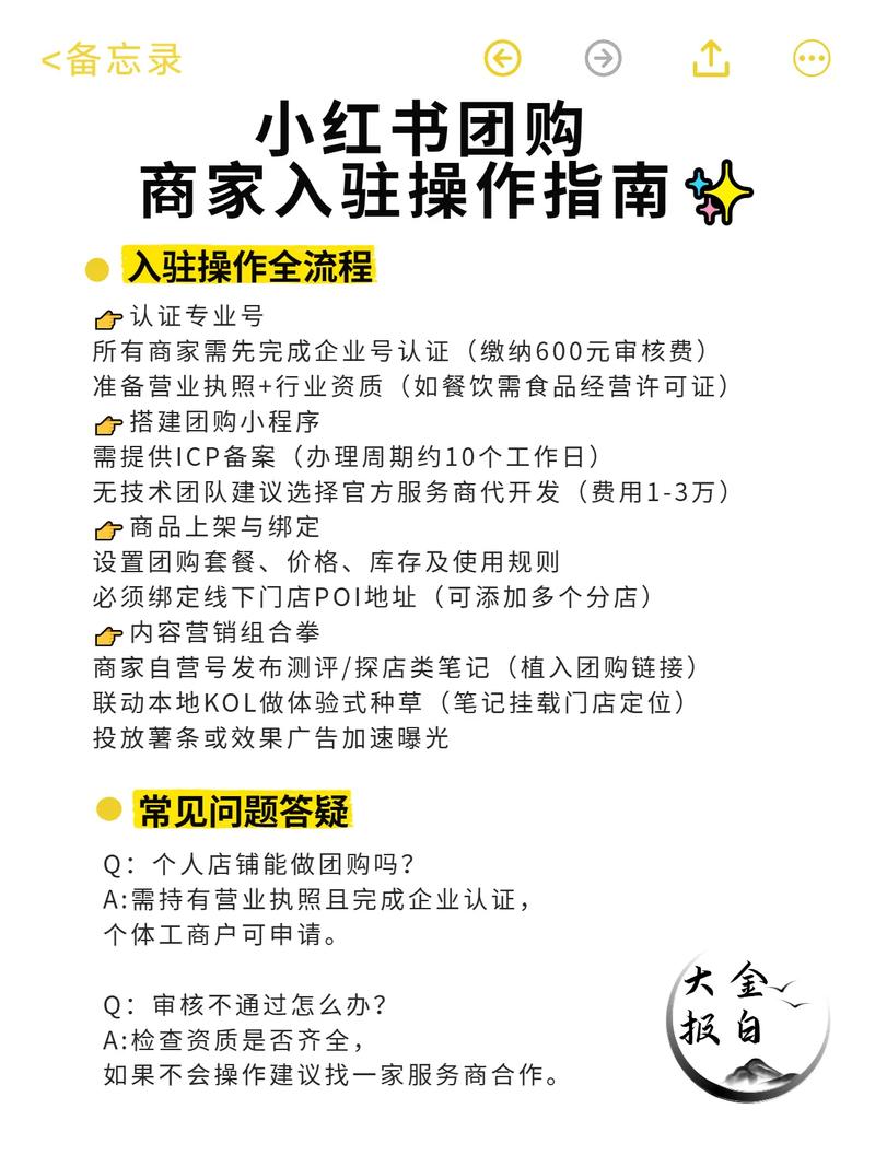 小红书卖家入驻门槛高吗?流程复杂吗?需要准备哪些资质材料?