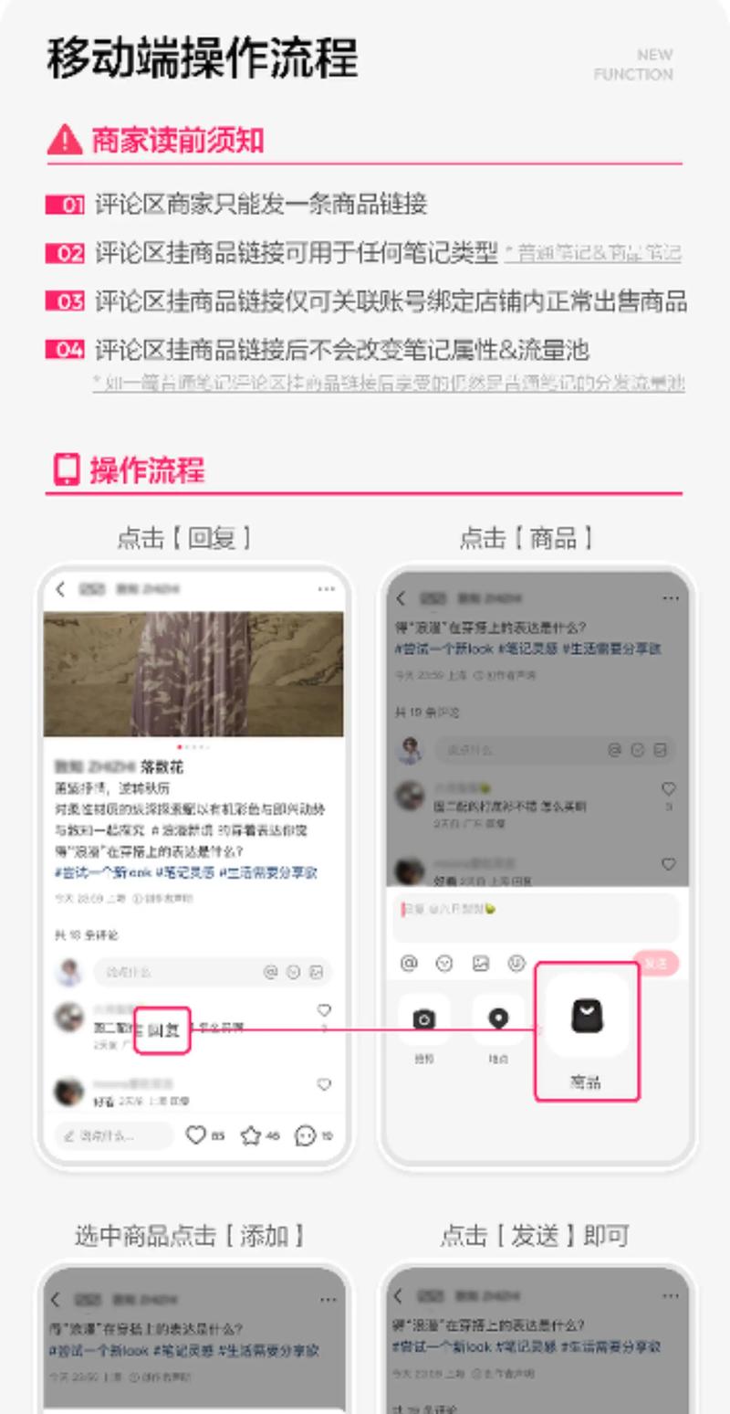 小红书如何添加产品链接?新手必看操作步骤与注意事项!